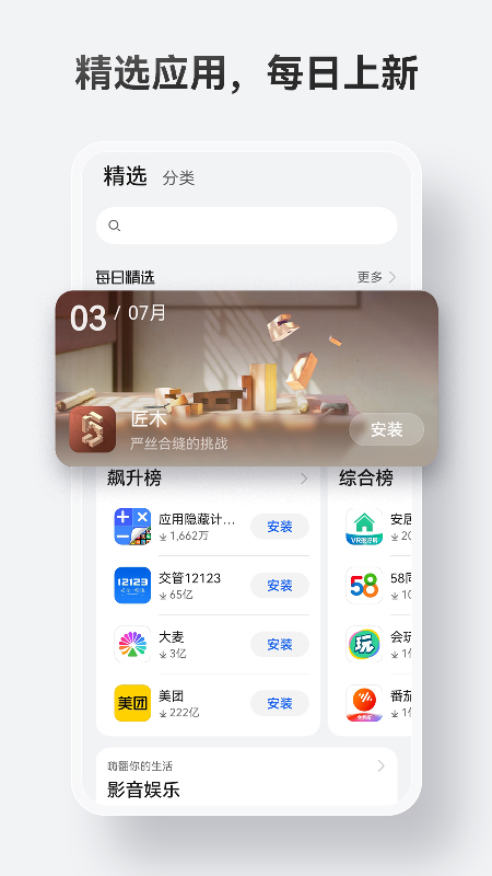 华为应用商店app官方下载2026最新版 v16.2.1.300 安卓版