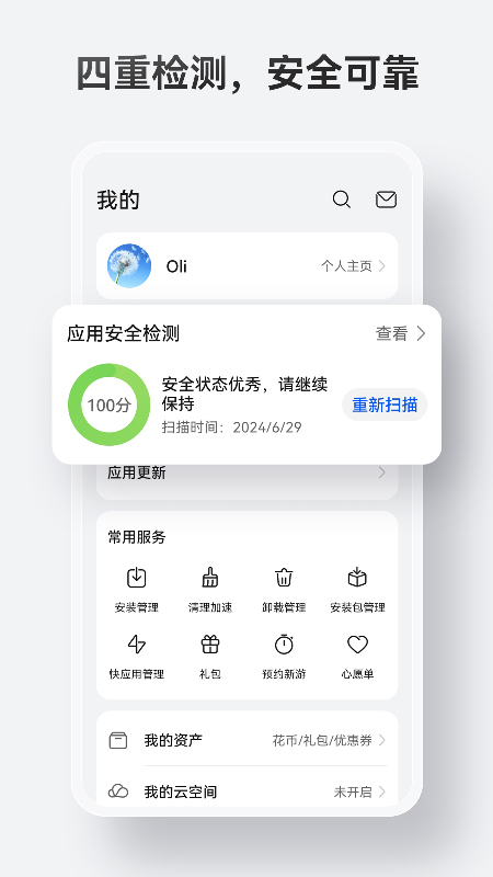 华为应用商店app官方下载2026最新版 v16.2.1.300 安卓版