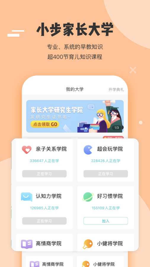小步在家早教官方下载2026最新版 v6.9.55 最新版