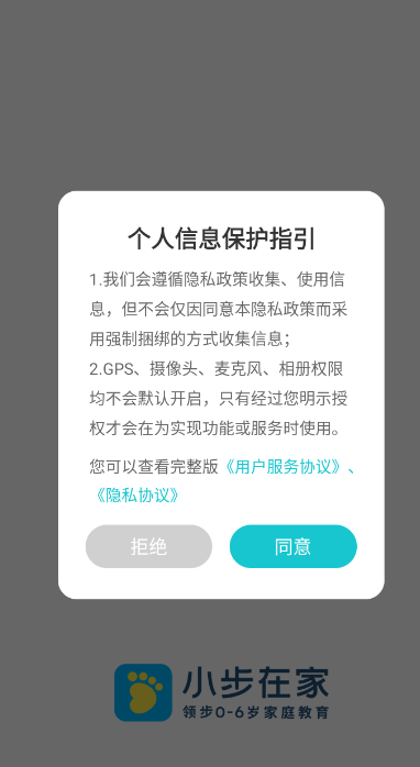 小步在家早教官方下载2026最新版 v6.9.55 最新版