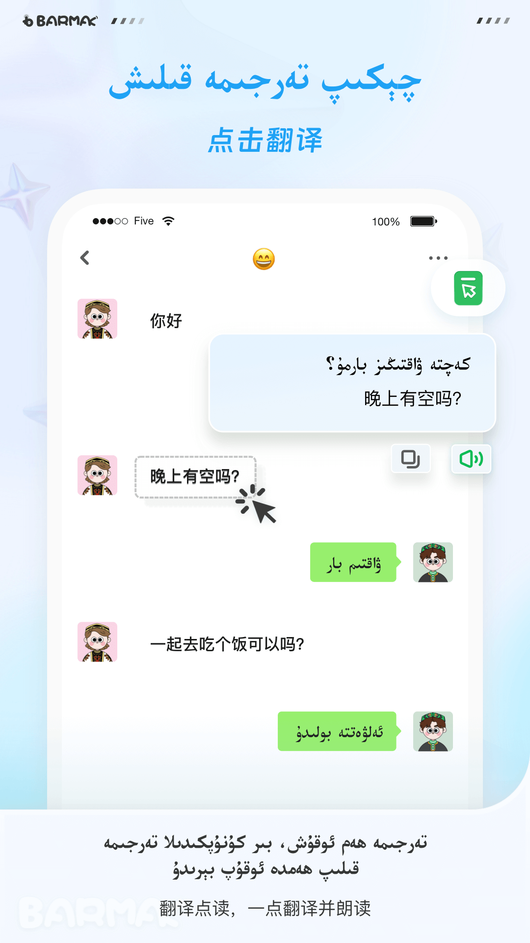 BARMAK维语输入法下载安装 v5.5.0 安卓免费版