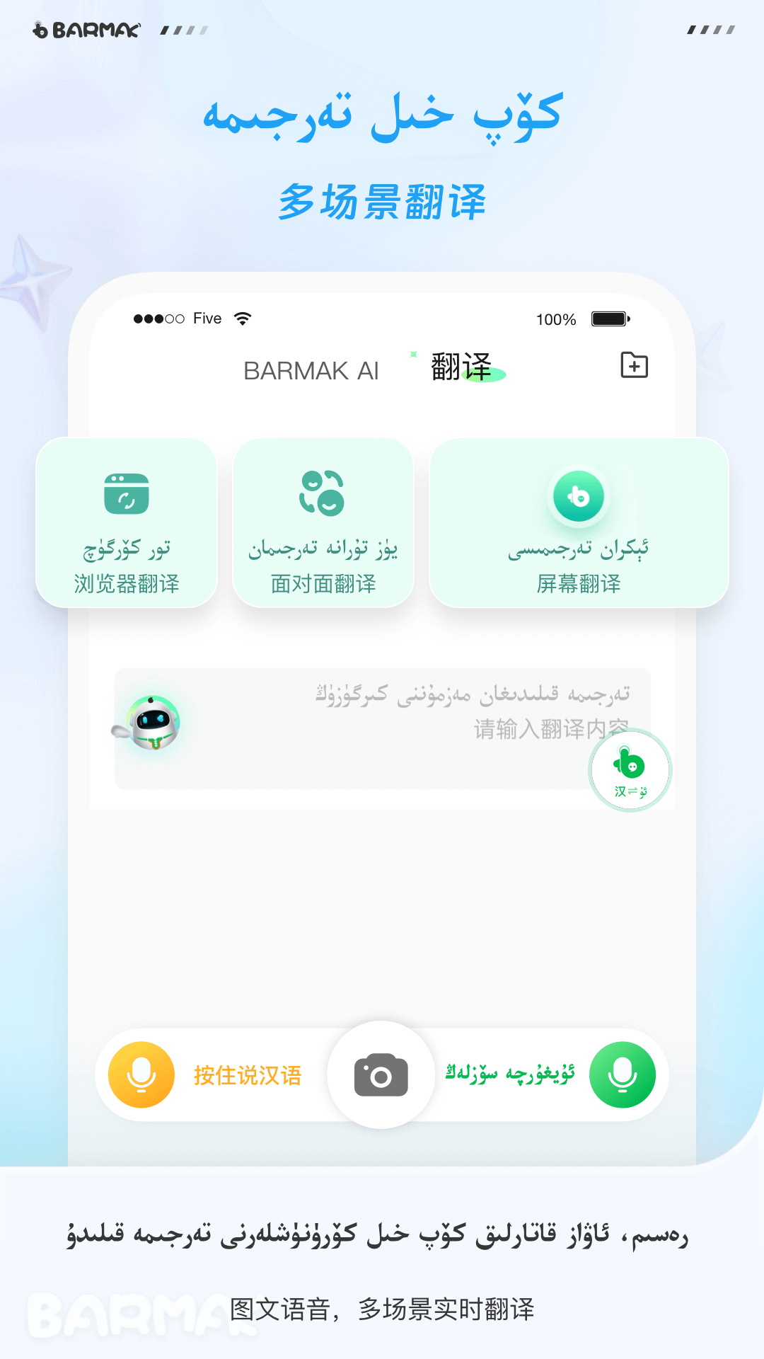 BARMAK维语输入法下载安装 v5.5.0 安卓免费版