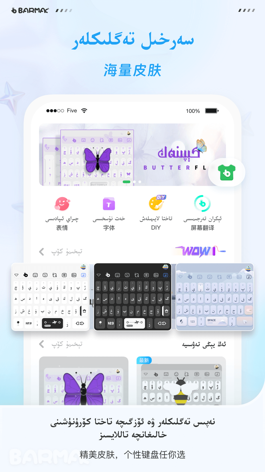 BARMAK维语输入法下载安装 v5.5.0 安卓免费版