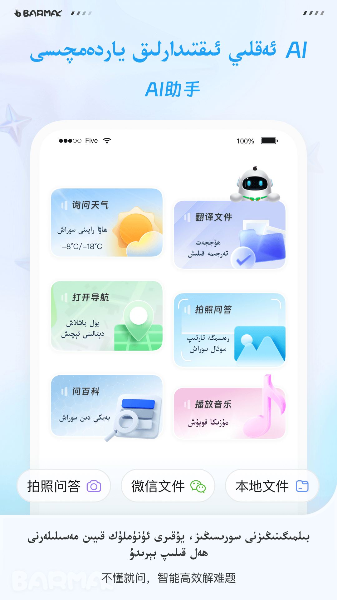 BARMAK维语输入法下载安装 v5.5.0 安卓免费版