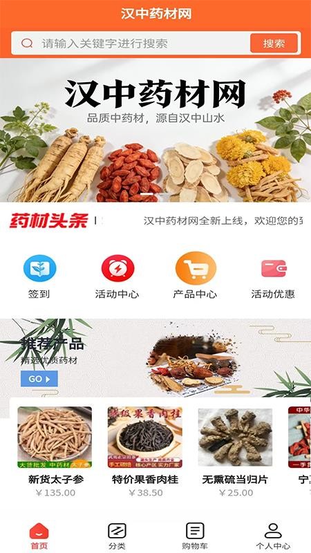 汉中药材网app最新版下载 v6.98.1 安卓版