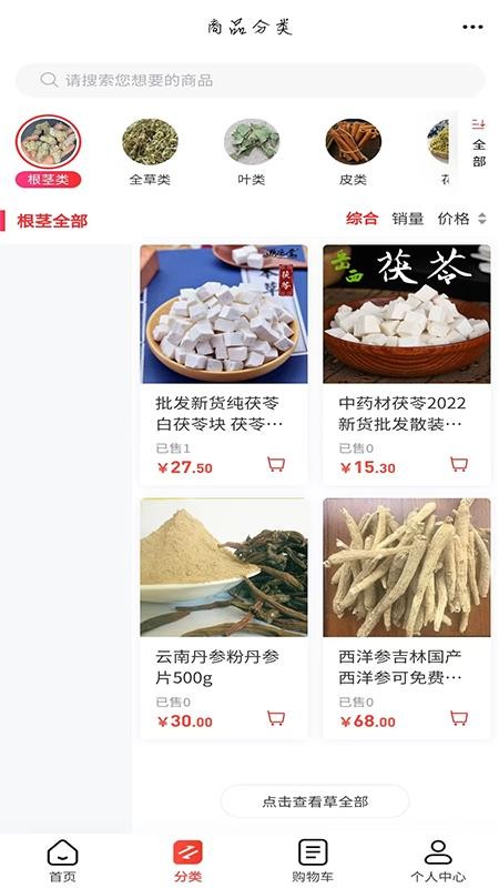 汉中药材网app最新版下载 v6.98.1 安卓版