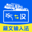 藏文键盘输入法手机版下载 v1.0.1 安卓版 藏文键盘输入法手机版下载 v1.0.1 安卓版