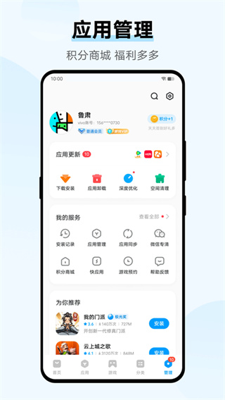 vivo应用商店app最新官方版 v10.1.40.0 安卓版