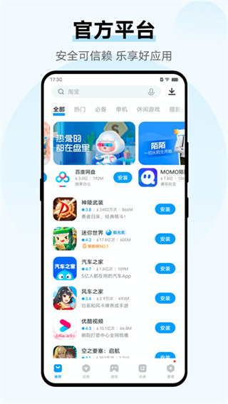 vivo应用商店app最新官方版 v10.1.40.0 安卓版