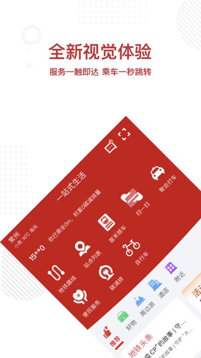 常州地铁安卓版 v4.3.0 常州地铁安卓版 v4.3.0