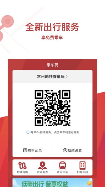 常州地铁安卓版 v4.3.0 常州地铁安卓版 v4.3.0