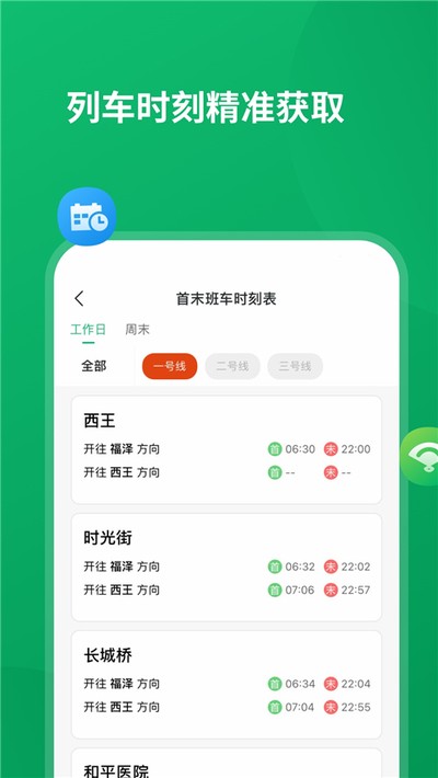 石家庄石慧行app乘地铁软件安卓版 v1.12.0