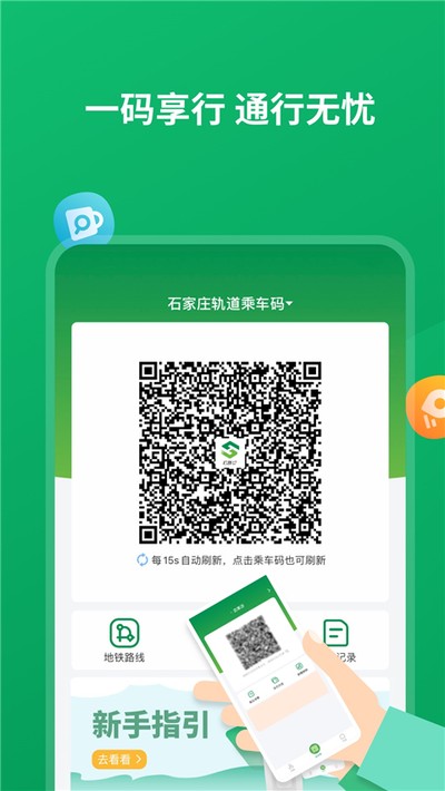 石家庄石慧行app乘地铁软件安卓版 v1.12.0