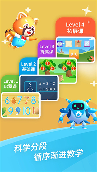 哈啰数学思维app下载 v1.0.15 安卓版
