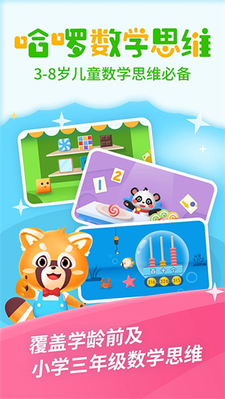 哈啰数学思维app下载 v1.0.15 安卓版
