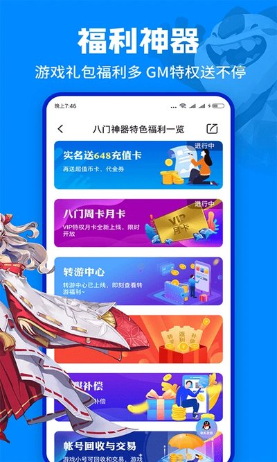 八门神器盒子安卓版 v4.0.5