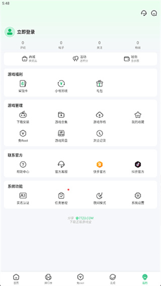 7723盒子正版免费下载 v5.8.2 安卓版