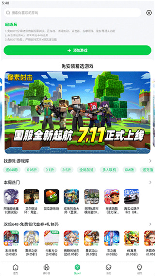 7723游戏盒子免费安装下载 v5.8.2 最新版