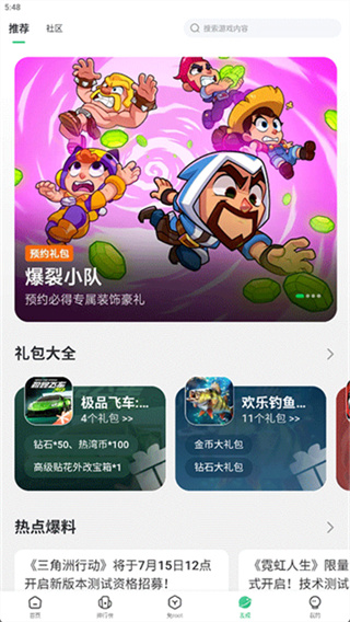 7723游戏盒子免费安装下载 v5.8.2 最新版