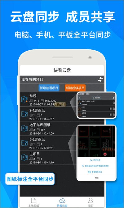 cad快速看图安卓版 v6.1.7