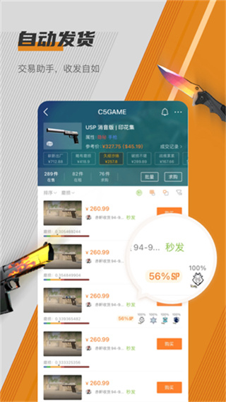 C5GAME官方app下载 v4.9.2 最新版