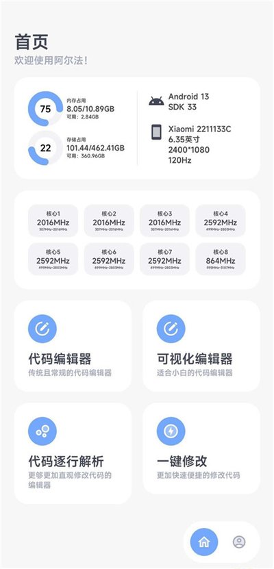 阿尔法画质助手安卓版 v1.0.2-beta6