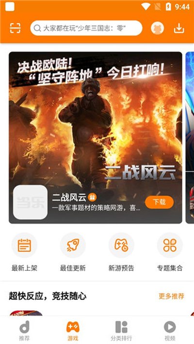 地瓜游戏中心下载 v8.8.7