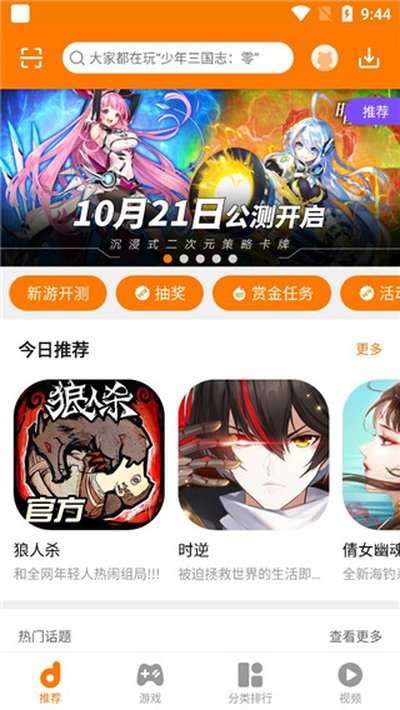 地瓜游戏中心下载 v8.8.7