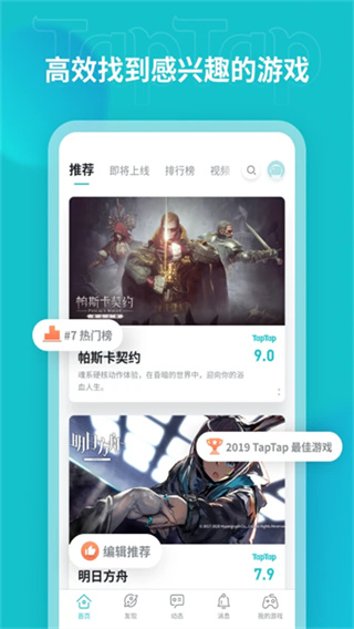 taqtaq游戏盒(taptap)下载 v2.95.0 最新安卓版