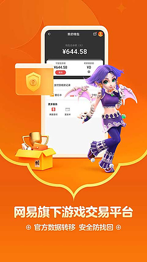 网易藏宝阁 v5.90.0