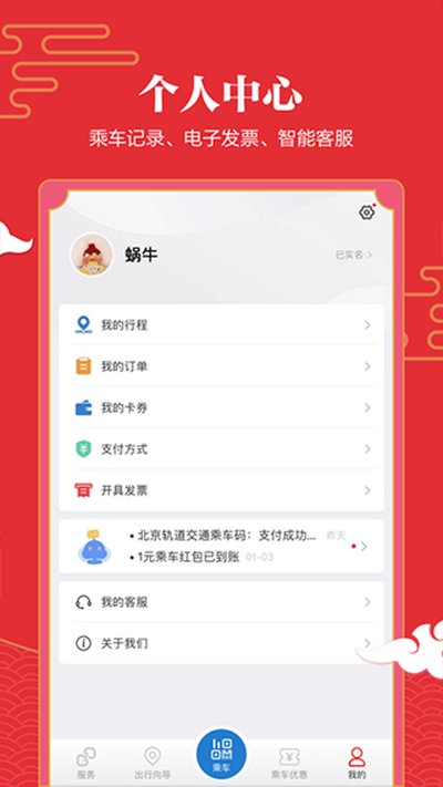 1亿通行北京地铁安卓版 v6.3.2