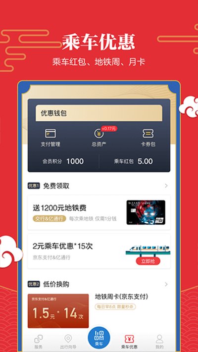 1亿通行北京地铁安卓版 v6.3.2