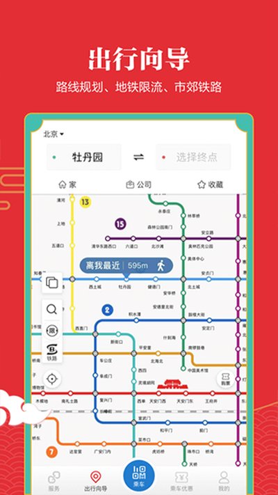 1亿通行北京地铁安卓版 v6.3.2