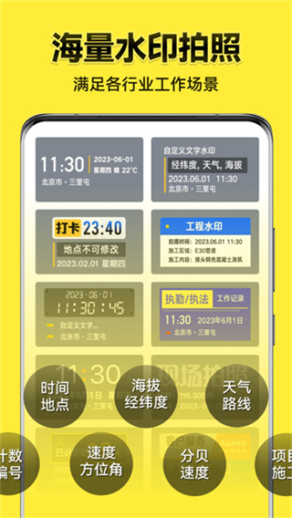 今日水印相机正版永久免费下载 vv3.0.360.2 安卓版