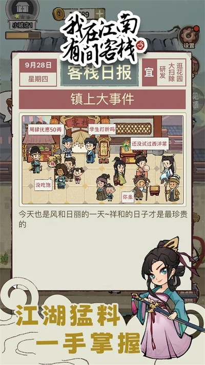我在江南有间客栈官方正版 v1.0.11