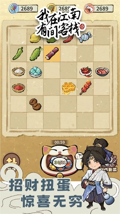 我在江南有间客栈官方正版 v1.0.11