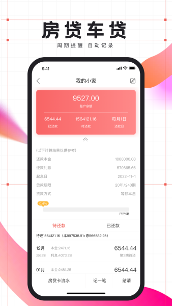 有鱼记账下载 v4.0.0