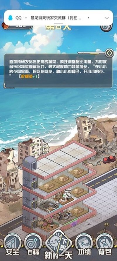 我在末日当房东安卓版 v1.0.5