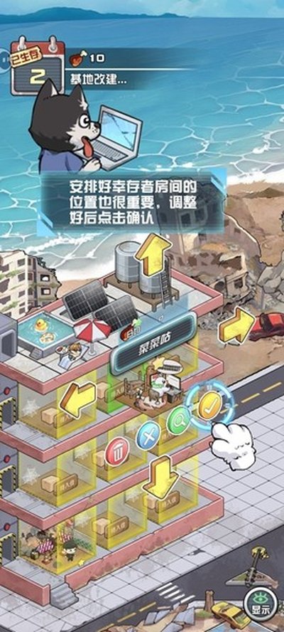 我在末日当房东安卓版 v1.0.5