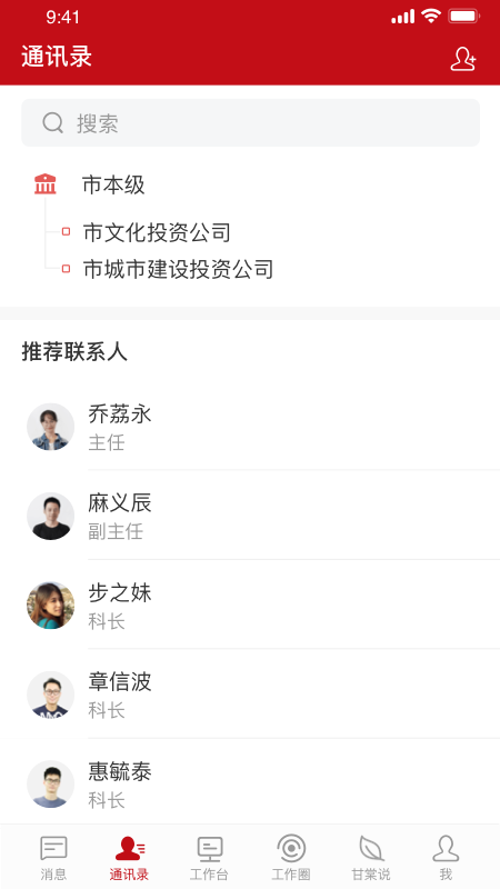 甘棠政务app 甘棠政务app