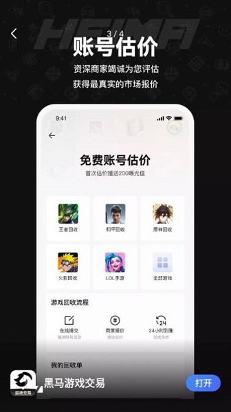 黑马游戏交易平台app 黑马游戏交易平台app