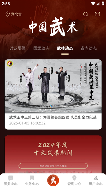 中国武术免费下载最新版本 中国武术免费下载最新版本