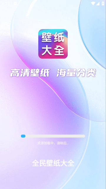 全民壁纸大全官方版 全民壁纸大全官方版