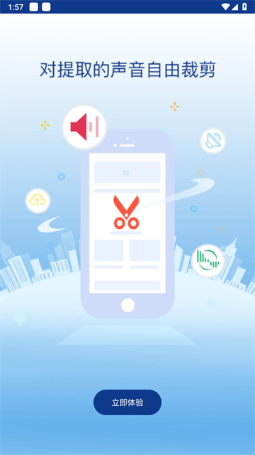 音频提取大师app 音频提取大师app