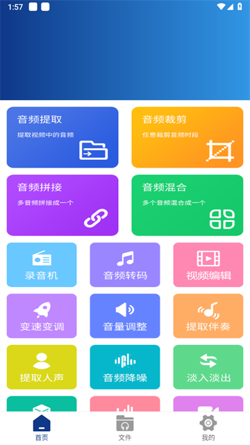 音频提取大师app 音频提取大师app