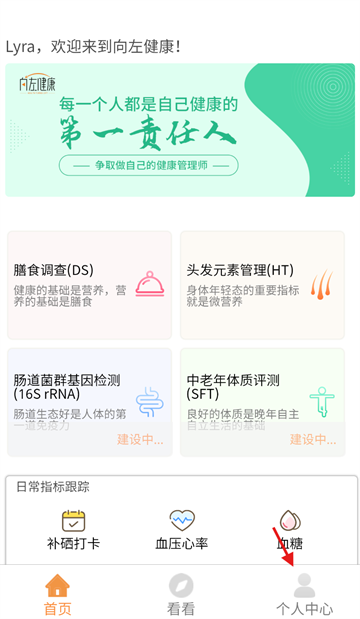 向左健康app 向左健康app