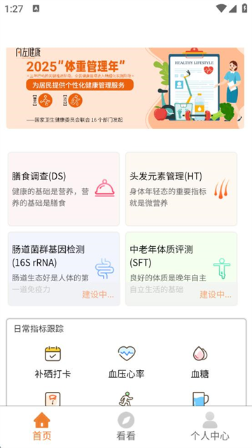 向左健康app 向左健康app