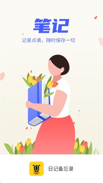 日记备忘录 日记备忘录