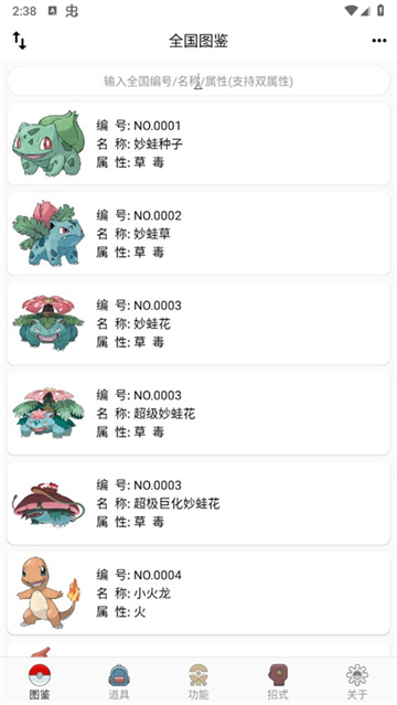 神奇宝贝图鉴app 神奇宝贝图鉴app