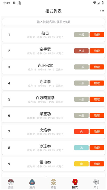 神奇宝贝图鉴app 神奇宝贝图鉴app